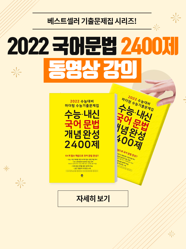 2022 국어문법 2400제